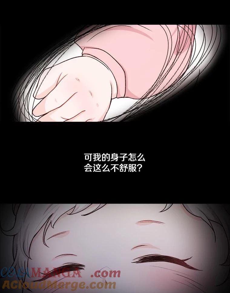 《本该爱上妹妹的他》1.逃离求婚现场 第61页