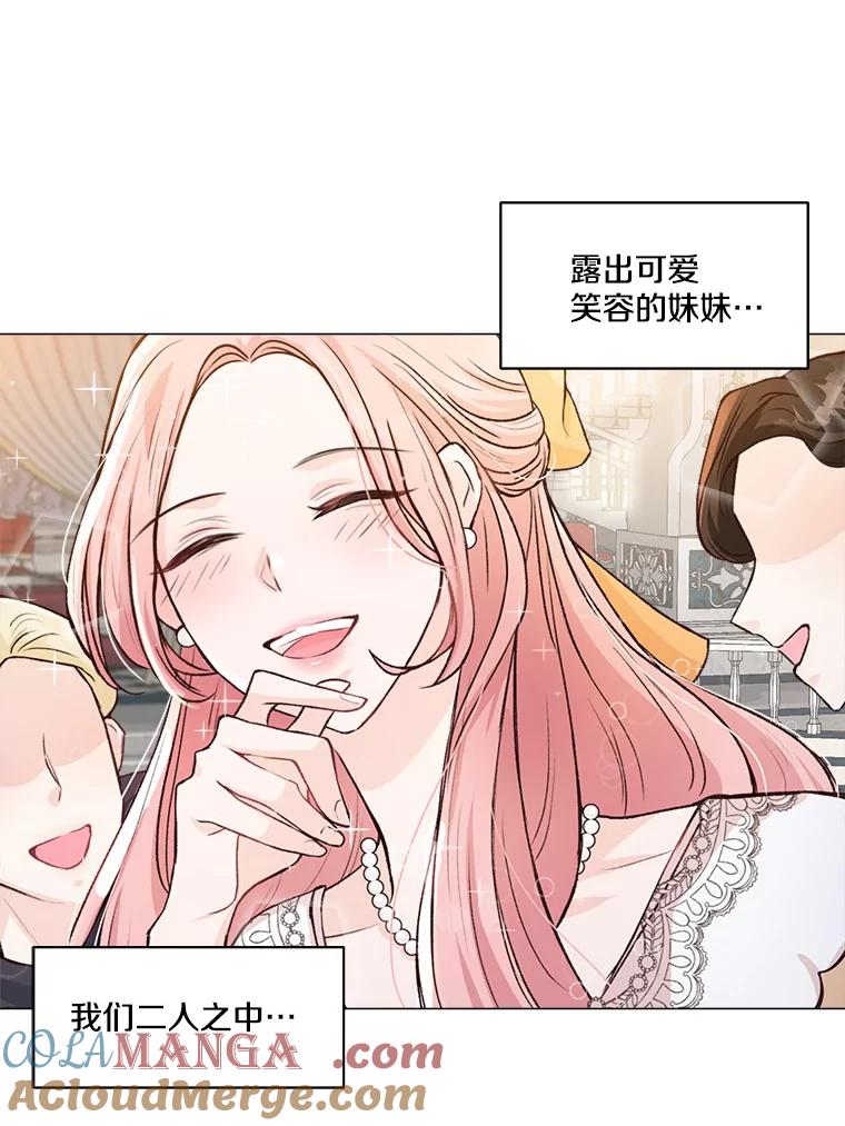 《本该爱上妹妹的他》1.逃离求婚现场 第16页