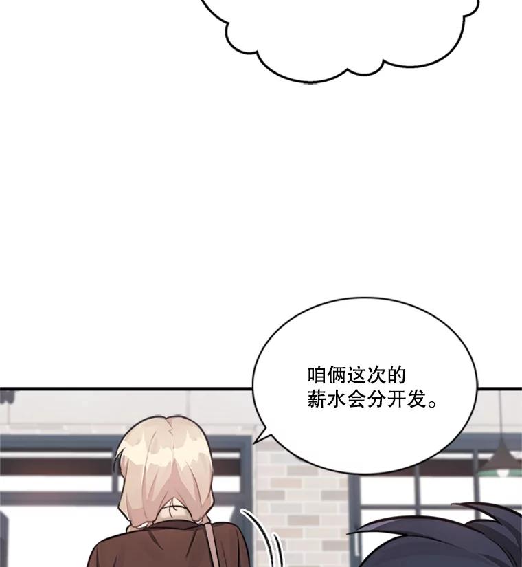 《他人之声》19.我想走近你 第47页