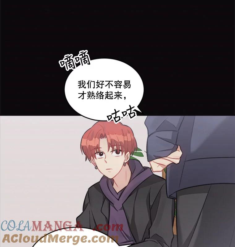 《他人之声》19.我想走近你 第19页