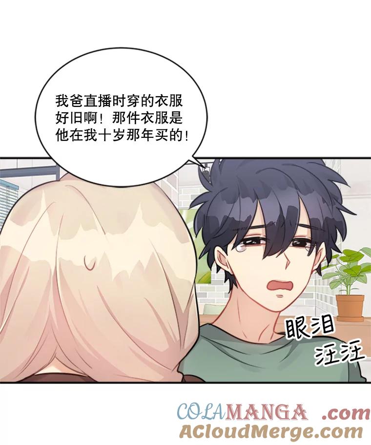《他人之声》19.我想走近你 第43页