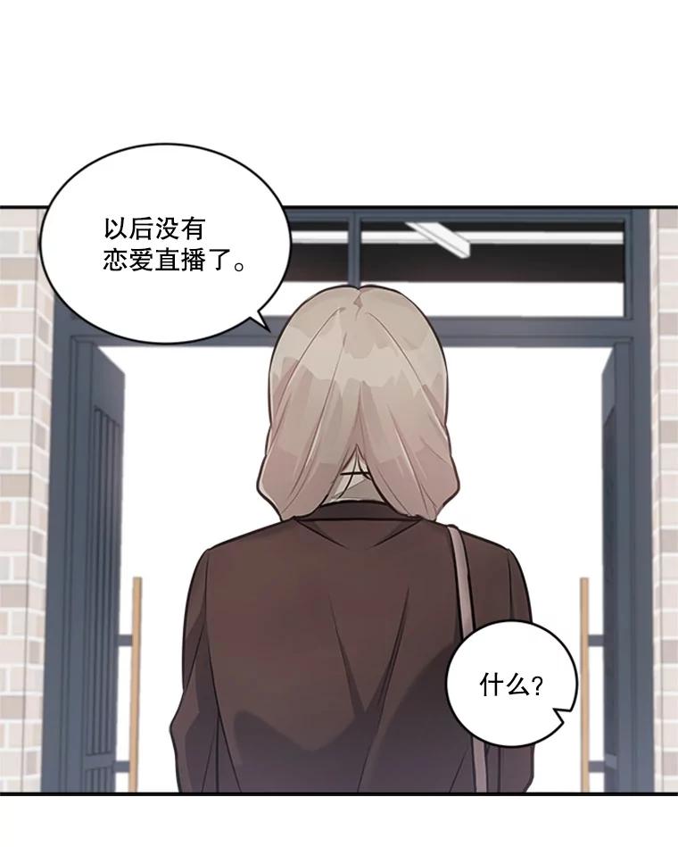 《他人之声》19.我想走近你 第51页