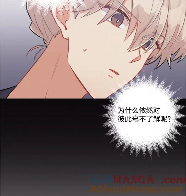 《他人之声》19.我想走近你 第22页