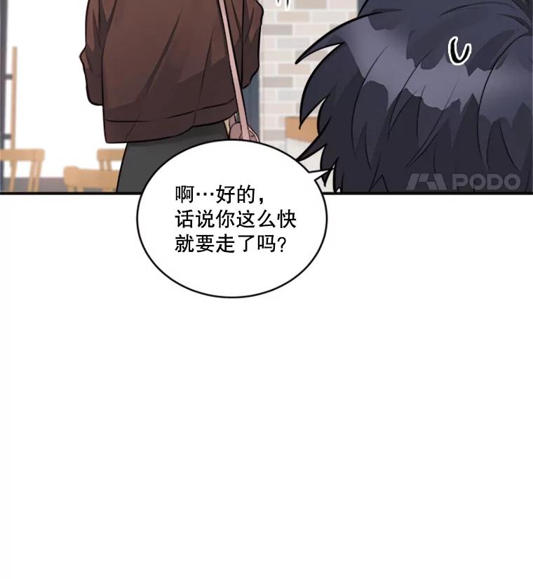 《他人之声》19.我想走近你 第48页