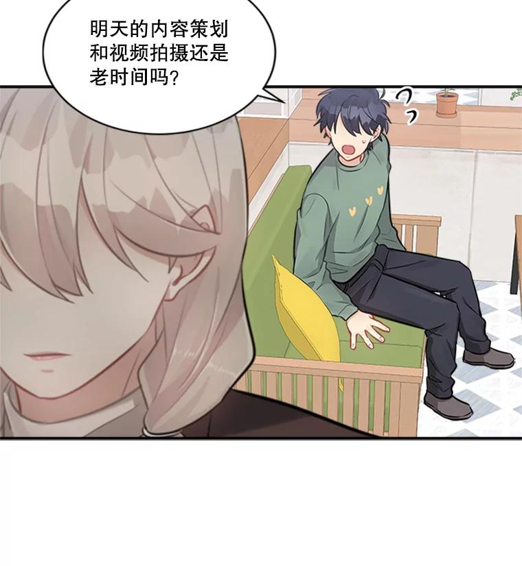 《他人之声》19.我想走近你 第50页