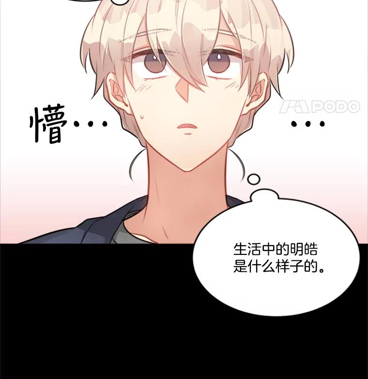 《他人之声》19.我想走近你 第33页