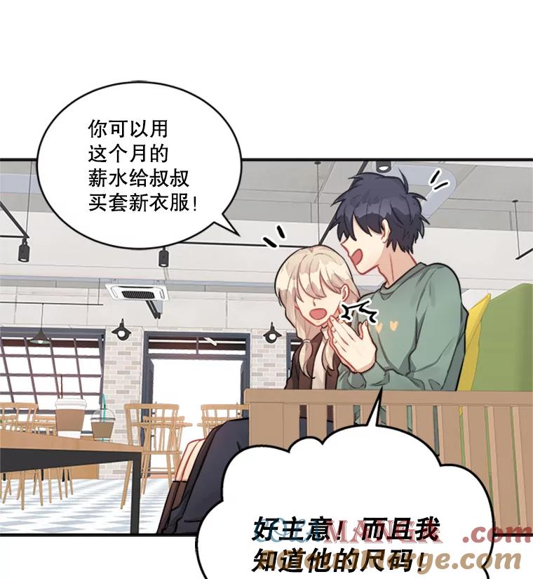 《他人之声》19.我想走近你 第46页
