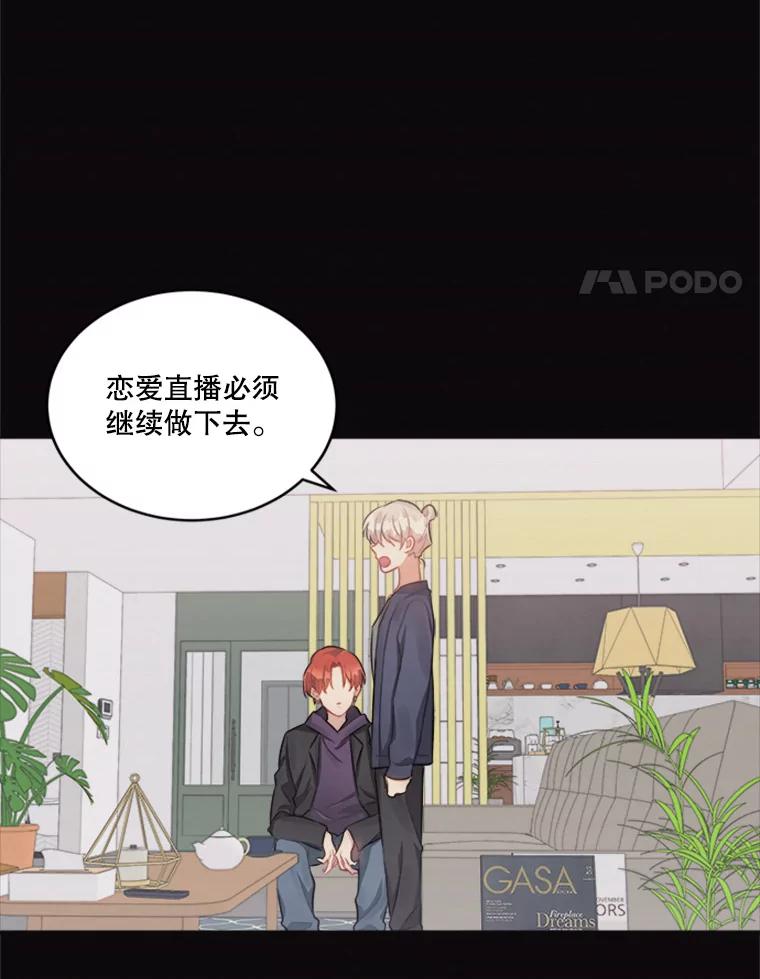 《他人之声》19.我想走近你 第18页