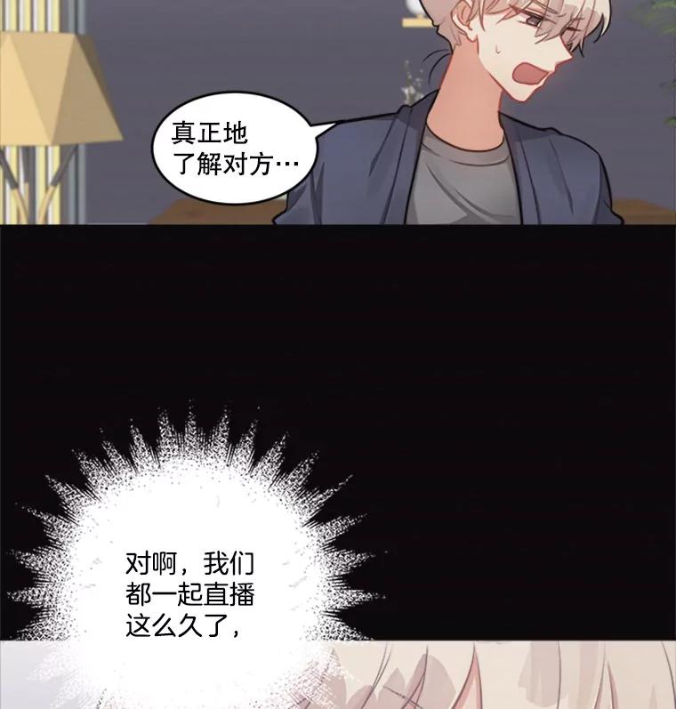《他人之声》19.我想走近你 第21页