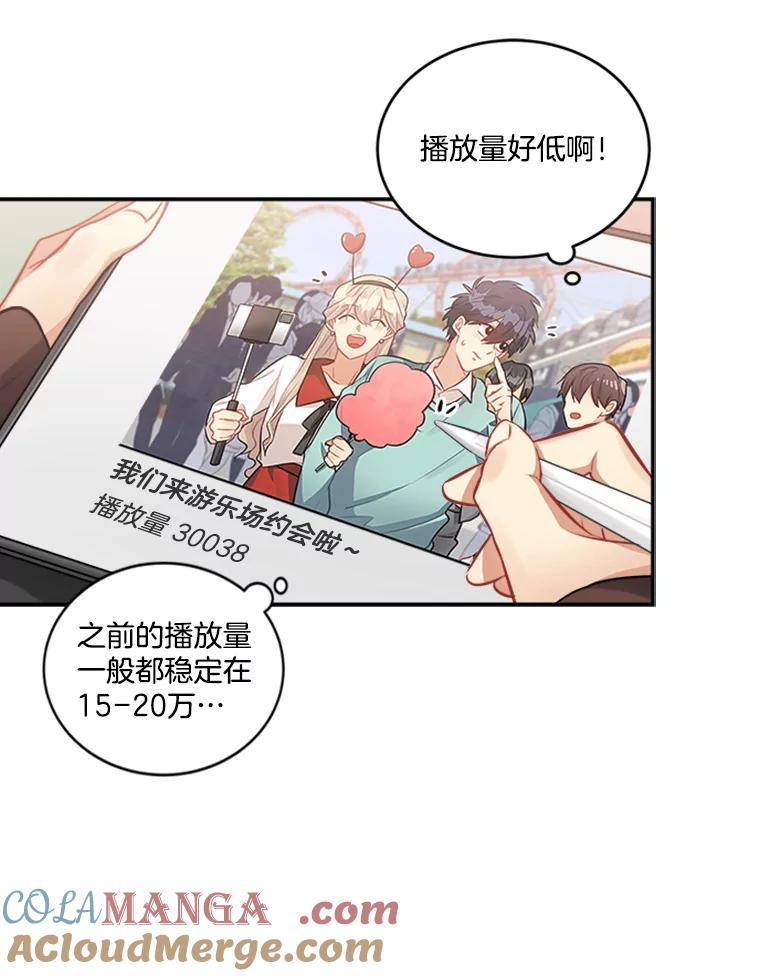 《他人之声》19.我想走近你 第4页