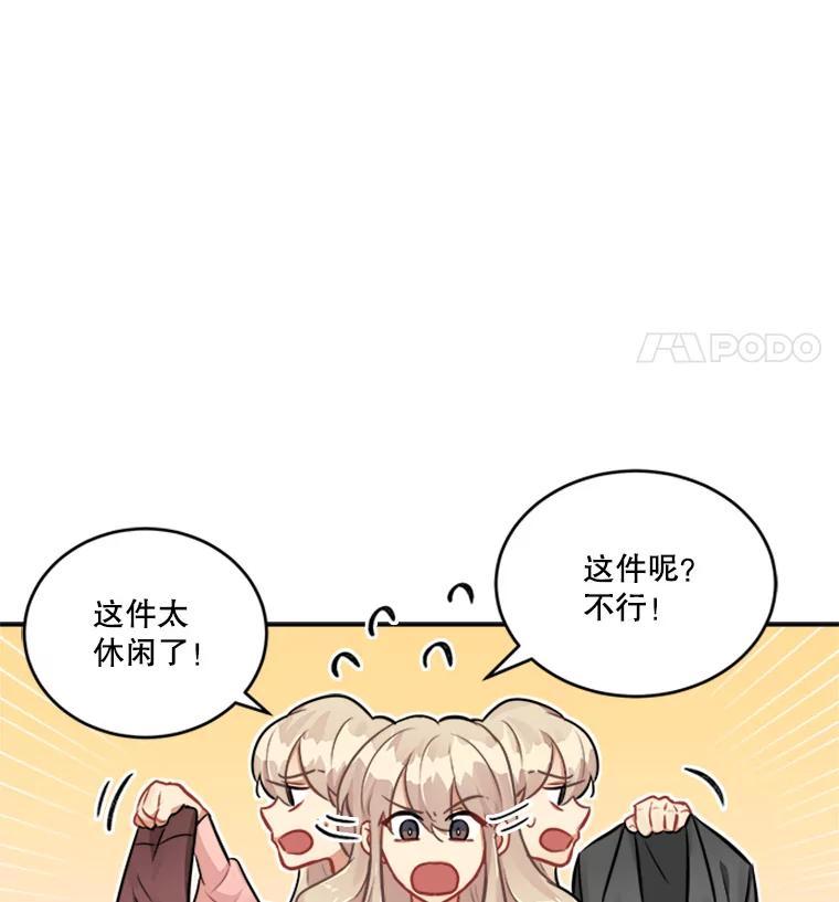 《他人之声》20.约会 第5页