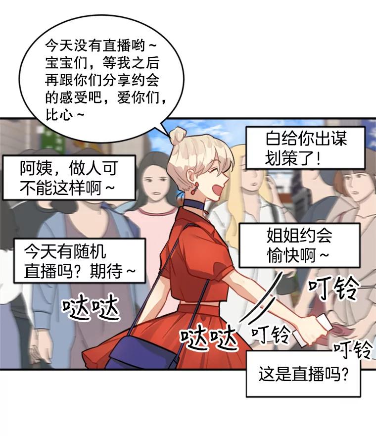 《他人之声》20.约会 第42页