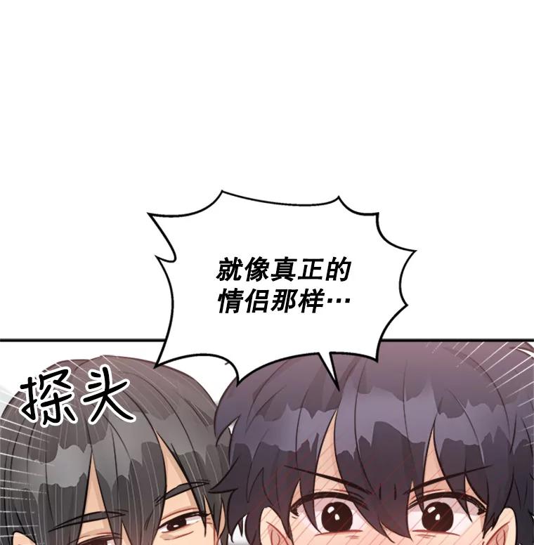 《他人之声》20.约会 第14页