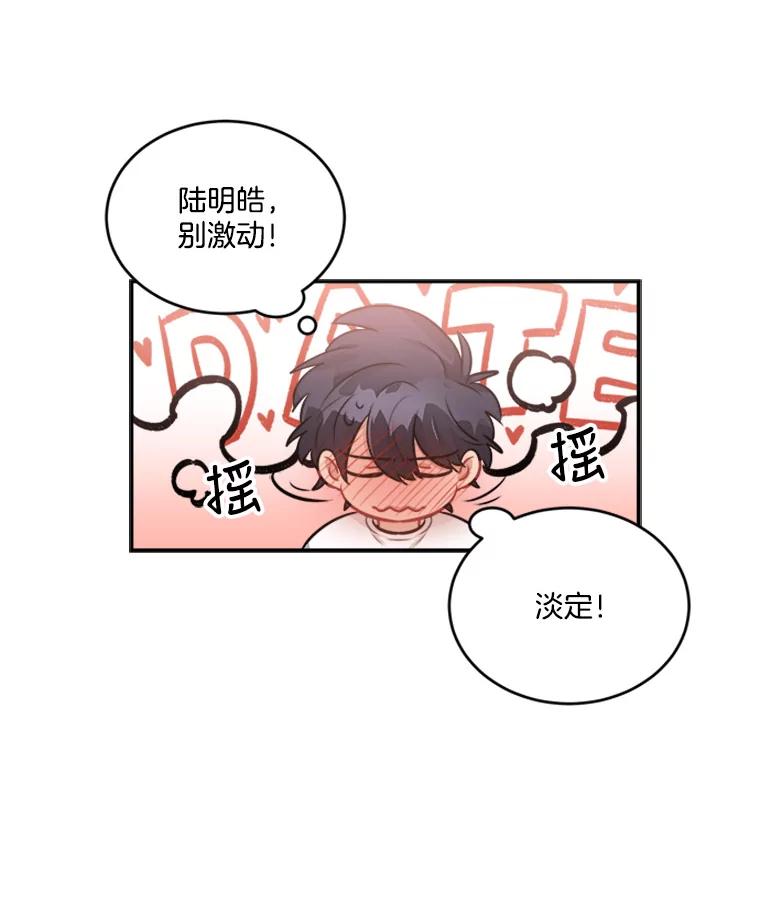 《他人之声》20.约会 第17页