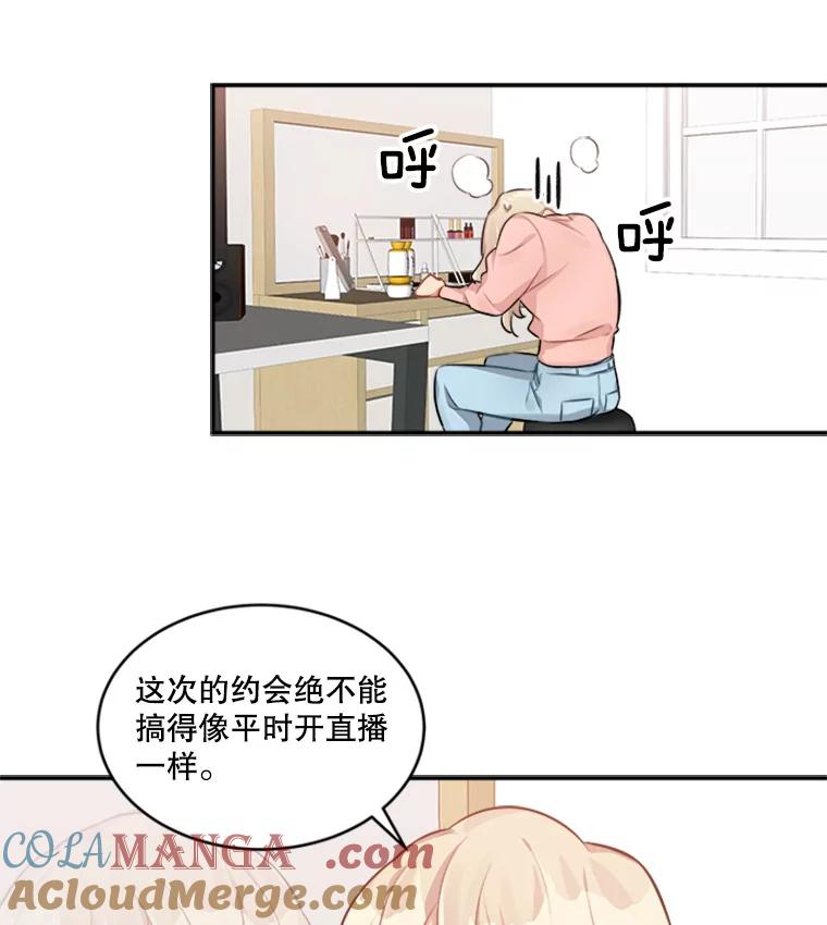 《他人之声》20.约会 第7页