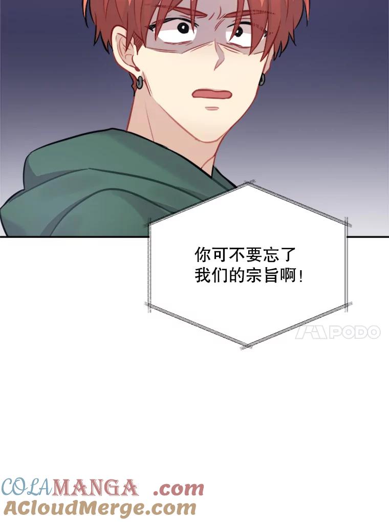 《他人之声》21.坦白 第49页