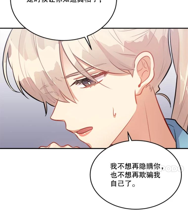 《他人之声》21.坦白 第35页