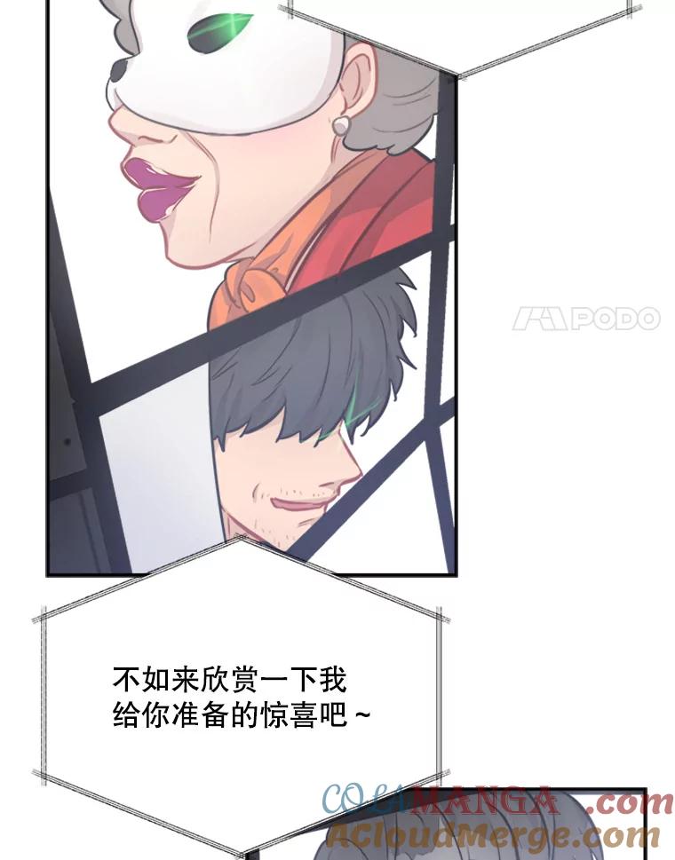 《他人之声》21.坦白 第46页
