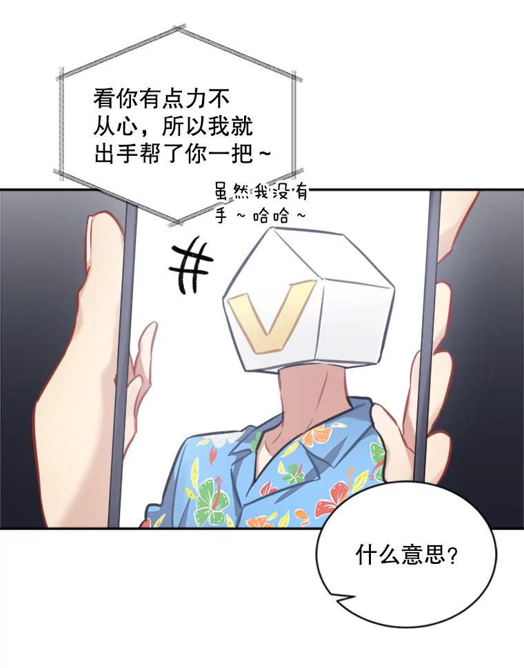 《他人之声》21.坦白 第44页