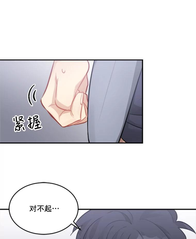 《他人之声》21.坦白 第30页