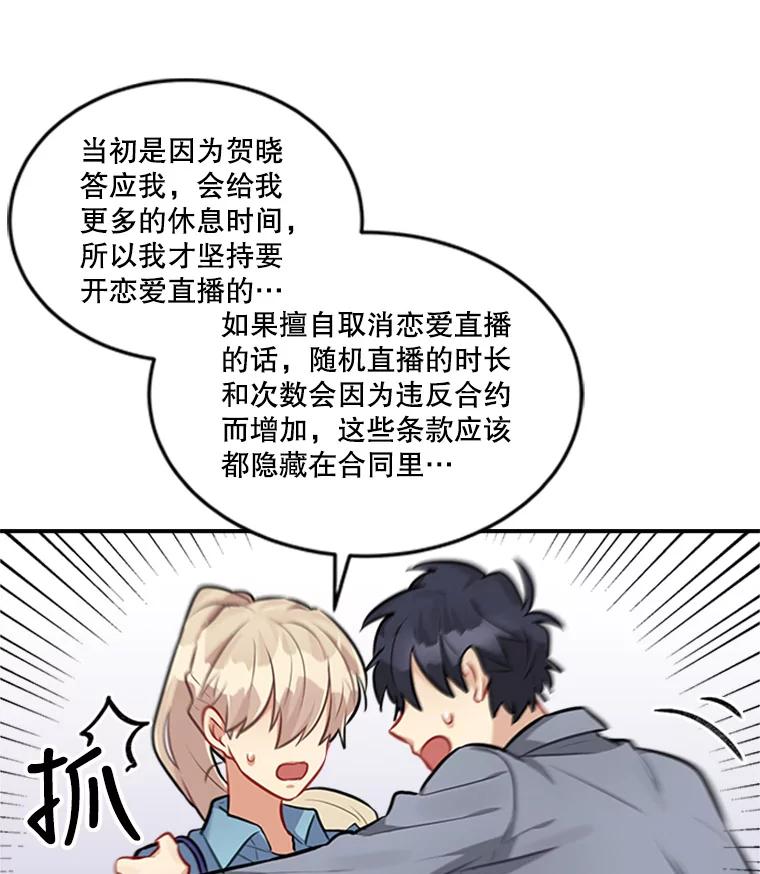 《他人之声》21.坦白 第33页
