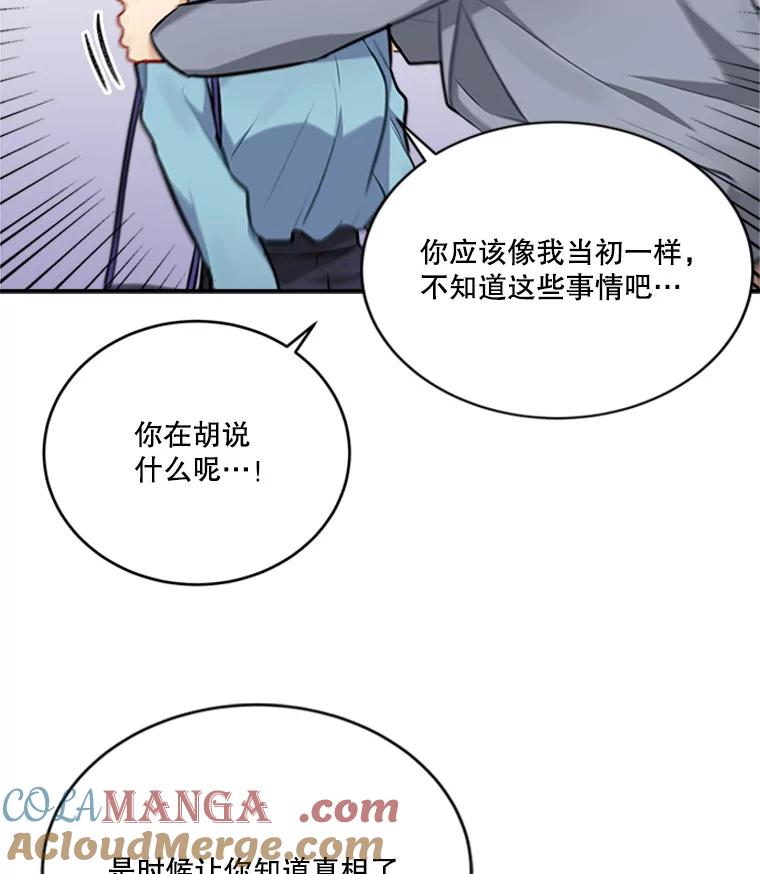 《他人之声》21.坦白 第34页