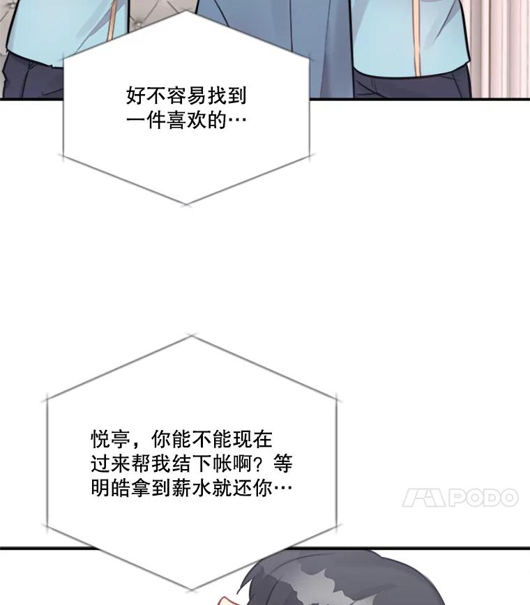 《他人之声》21.坦白 第20页
