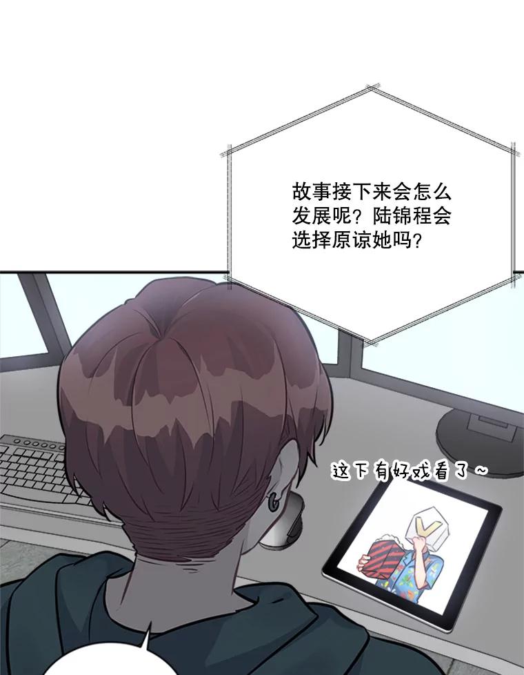 《他人之声》21.坦白 第41页