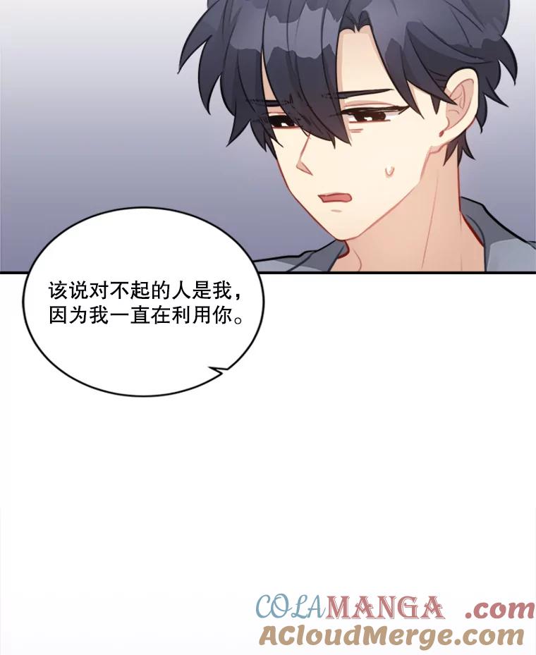 《他人之声》21.坦白 第31页