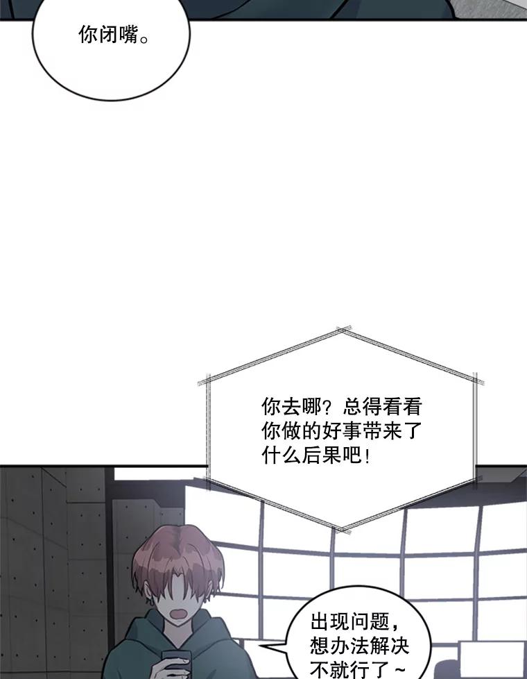 《他人之声》21.坦白 第42页