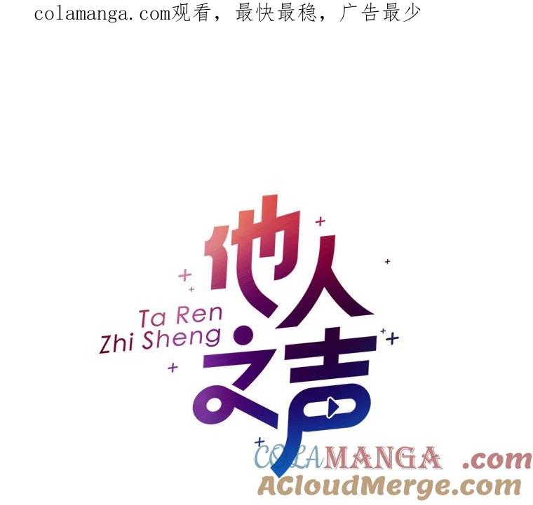 《他人之声》21.坦白 第1页