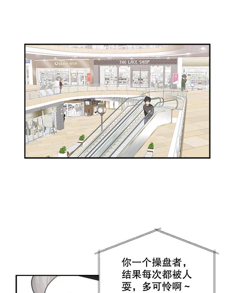《他人之声》21.坦白 第45页