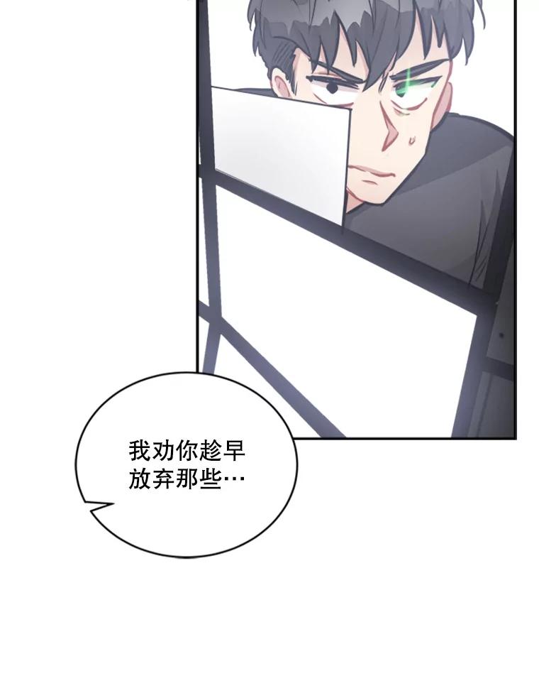 《他人之声》21.坦白 第47页