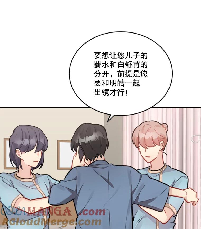 《他人之声》21.坦白 第19页