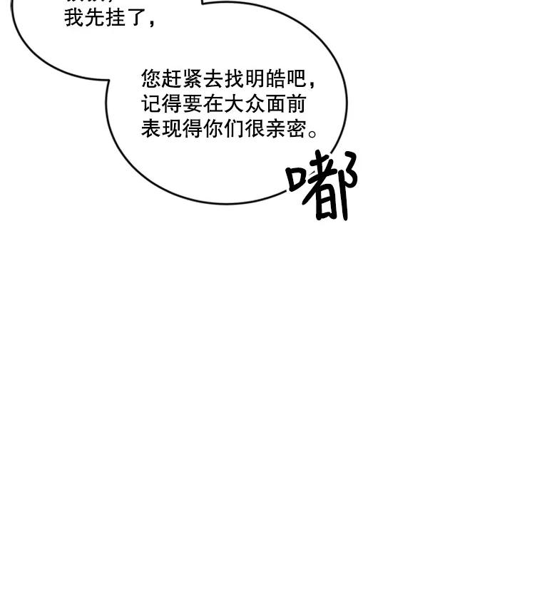 《他人之声》21.坦白 第23页