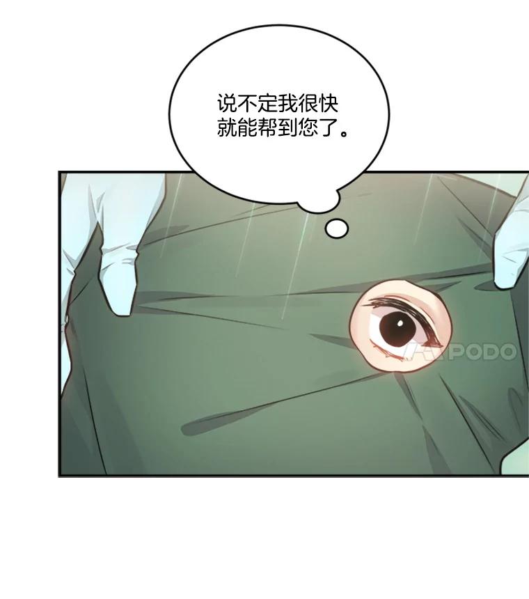 《他人之声》21.坦白 第24页
