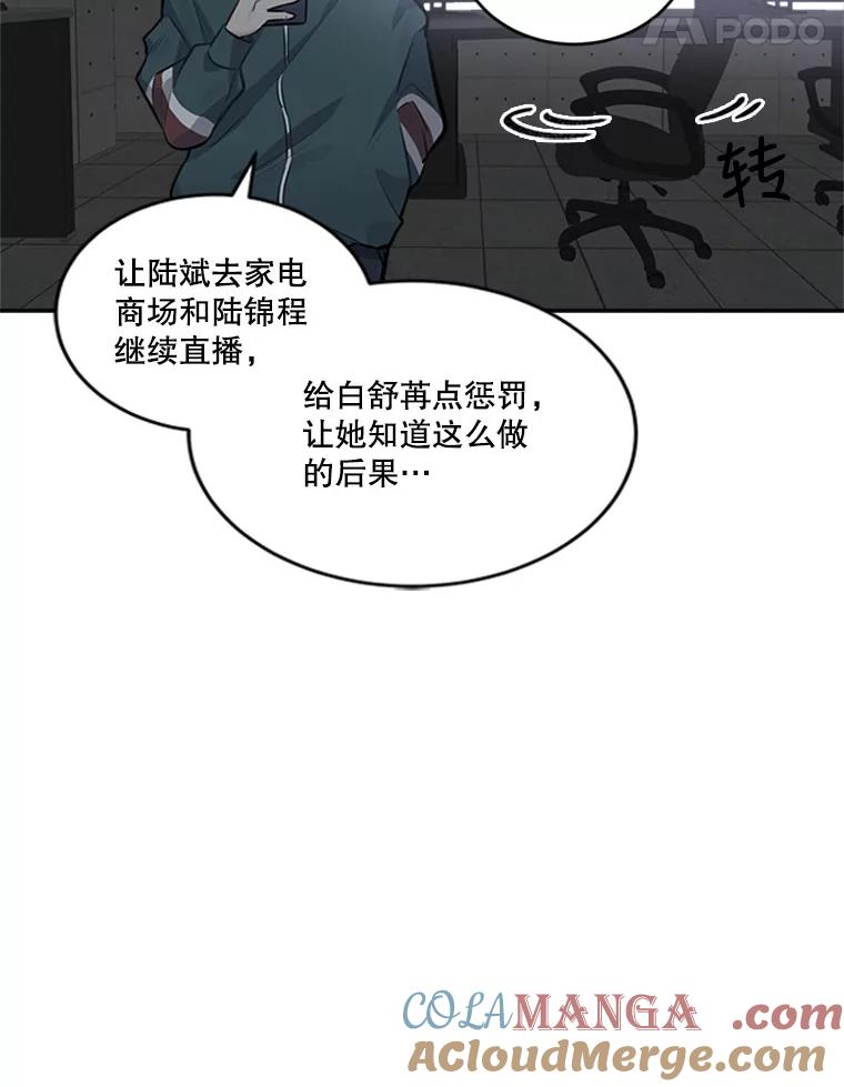 《他人之声》21.坦白 第43页