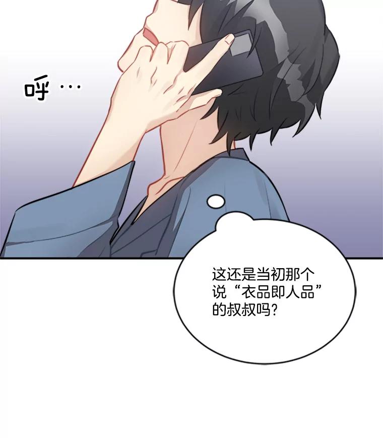 《他人之声》21.坦白 第21页