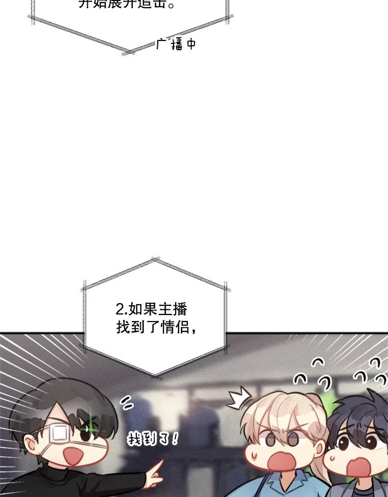 《他人之声》22.瞳孔追踪 第14页