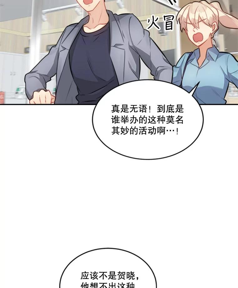 《他人之声》22.瞳孔追踪 第33页