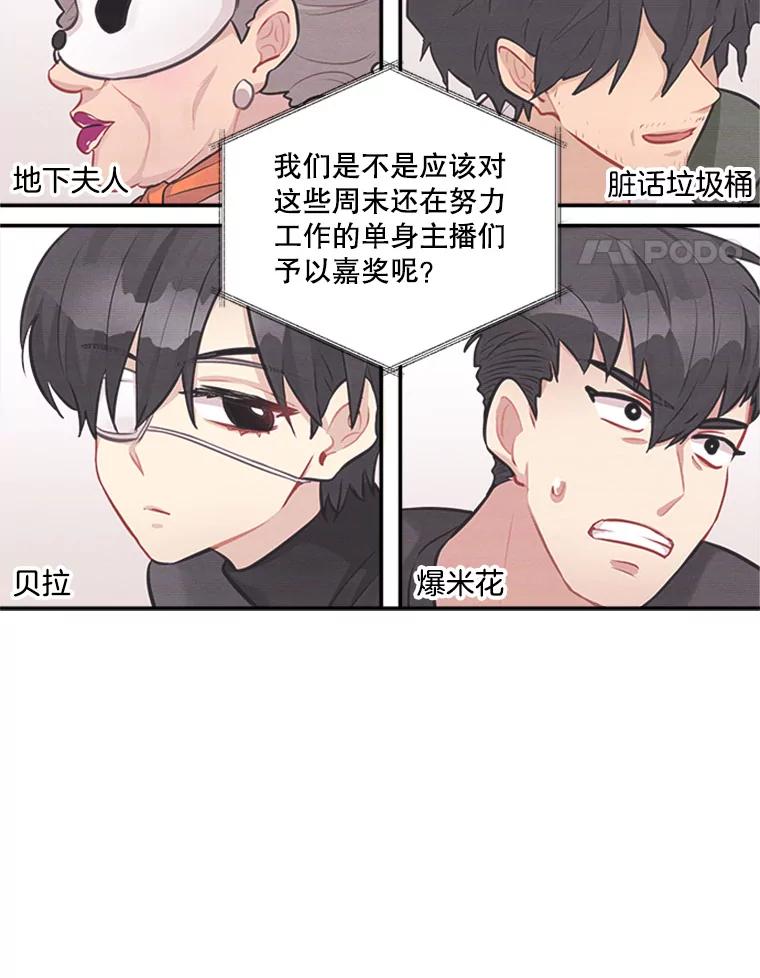 《他人之声》22.瞳孔追踪 第12页