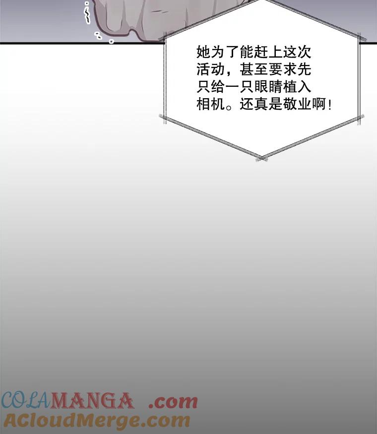 《他人之声》22.瞳孔追踪 第55页