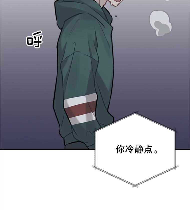 《他人之声》22.瞳孔追踪 第53页