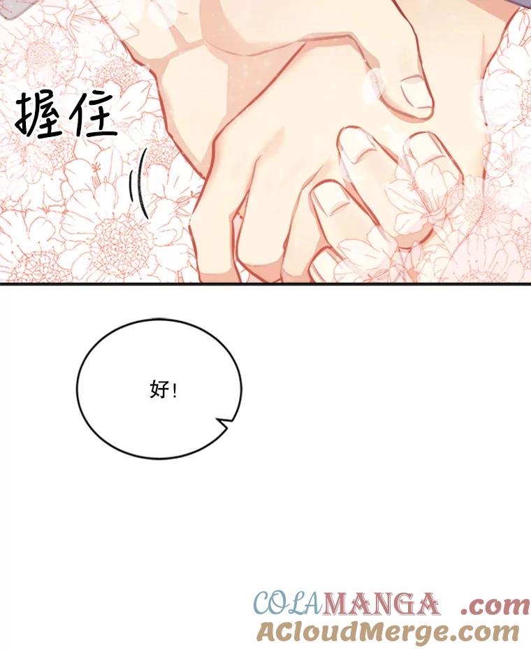 《他人之声》22.瞳孔追踪 第46页