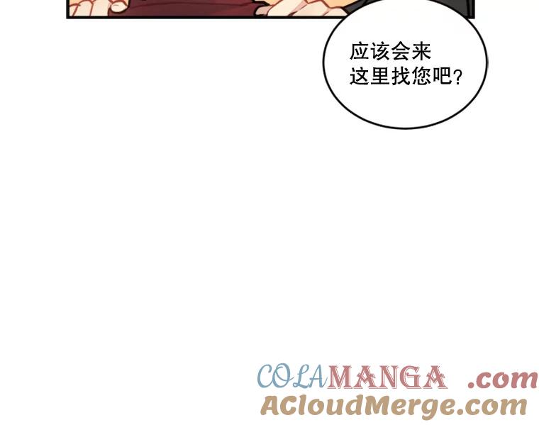 《他人之声》22.瞳孔追踪 第31页