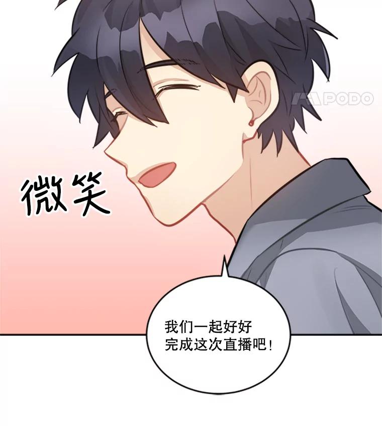 《他人之声》22.瞳孔追踪 第41页