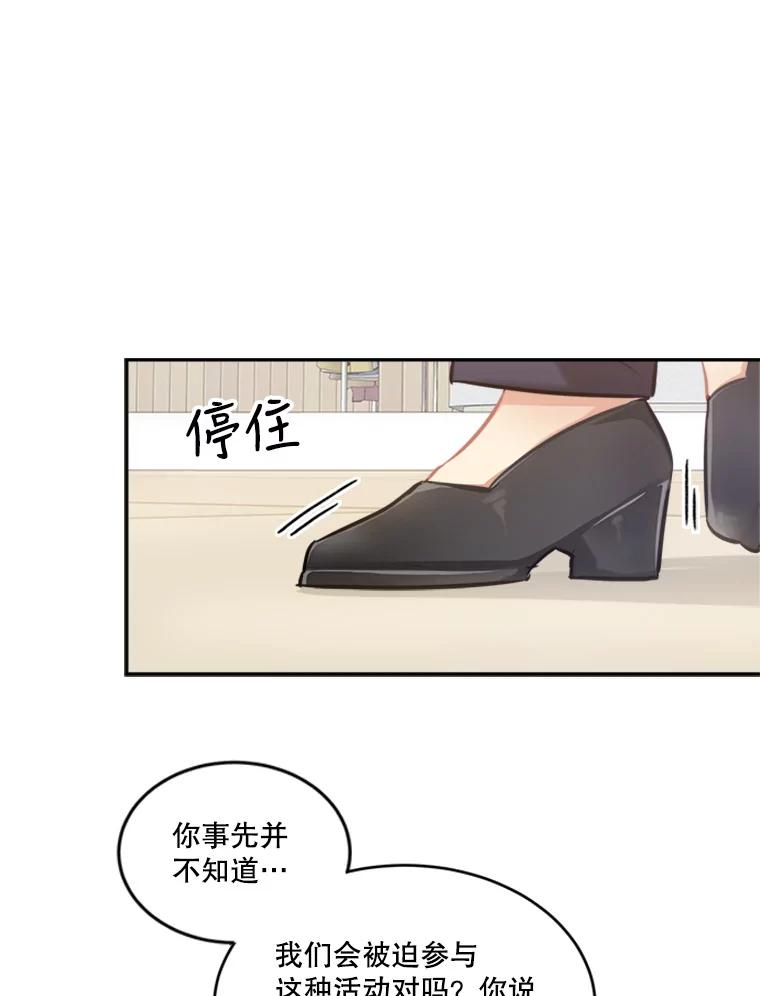 《他人之声》22.瞳孔追踪 第35页