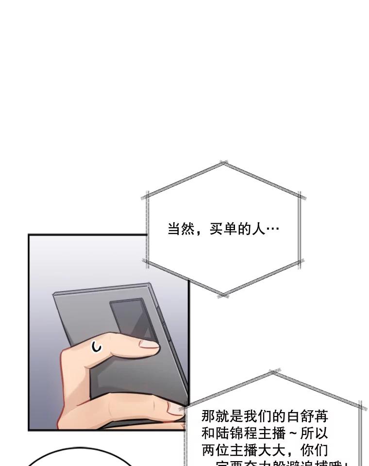 《他人之声》22.瞳孔追踪 第17页