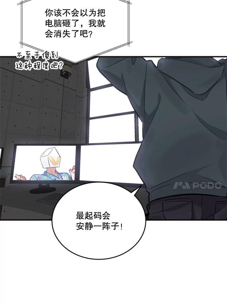《他人之声》22.瞳孔追踪 第48页