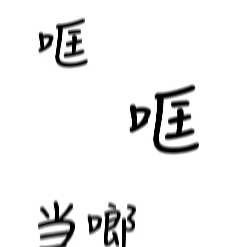 《他人之声》22.瞳孔追踪 第51页